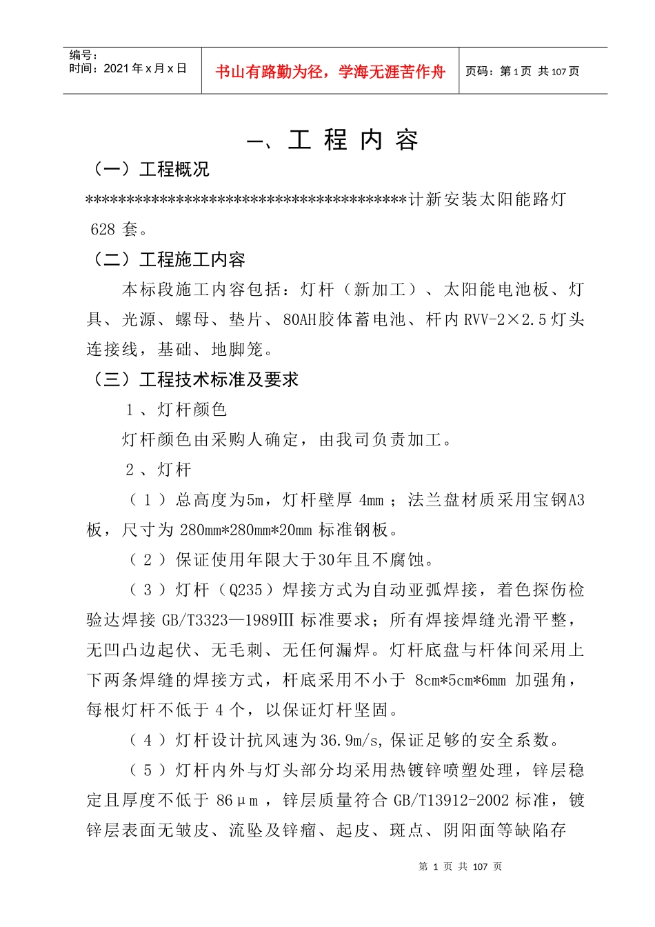 路灯亮化技术标(施工方案)_第1页