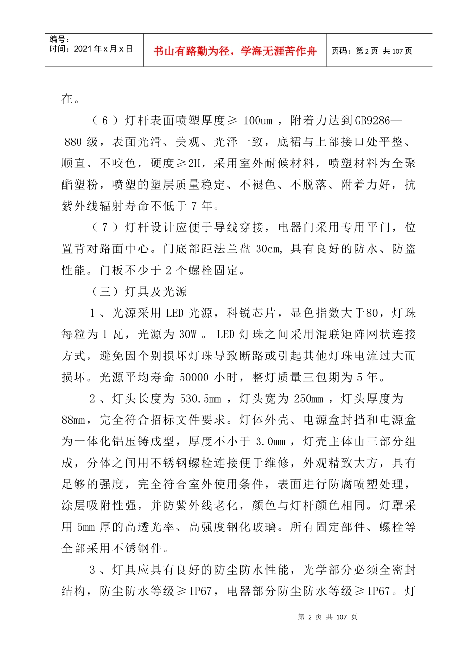 路灯亮化技术标(施工方案)_第2页