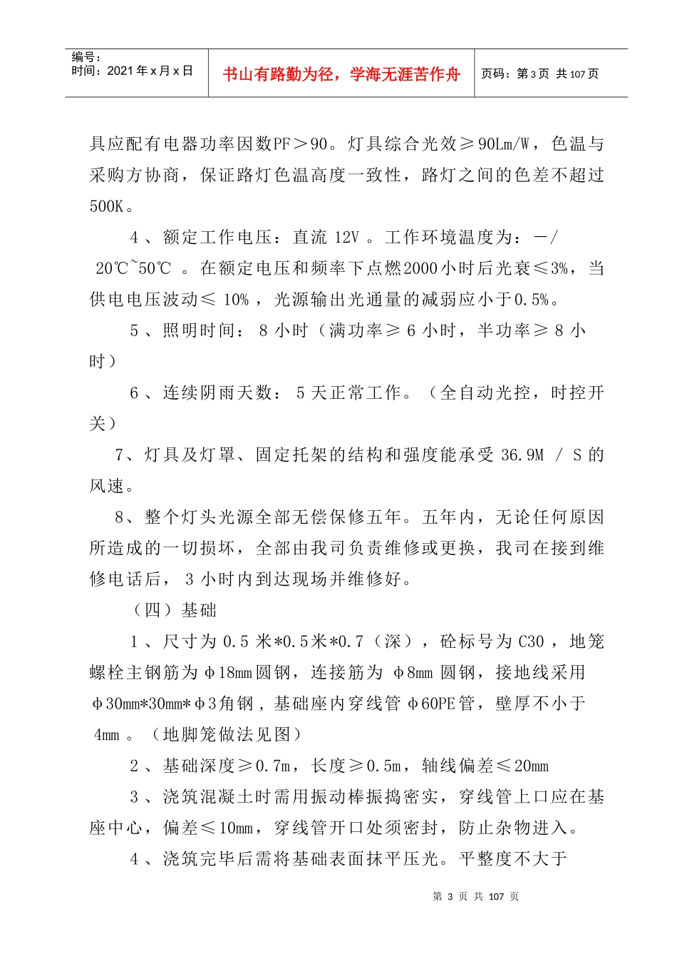 路灯亮化技术标(施工方案)_第3页