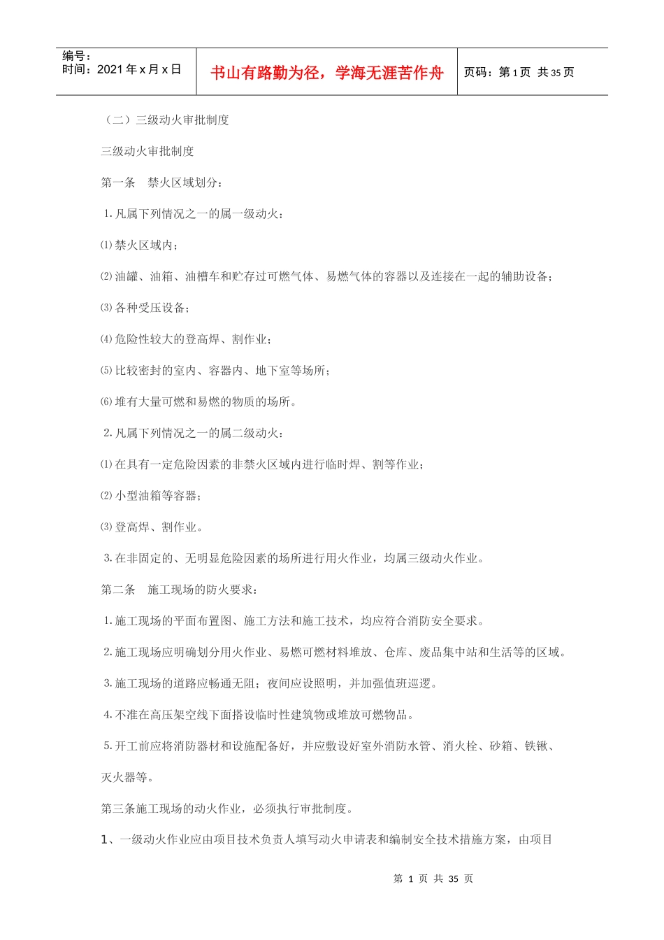 安全生产管理程序_第1页