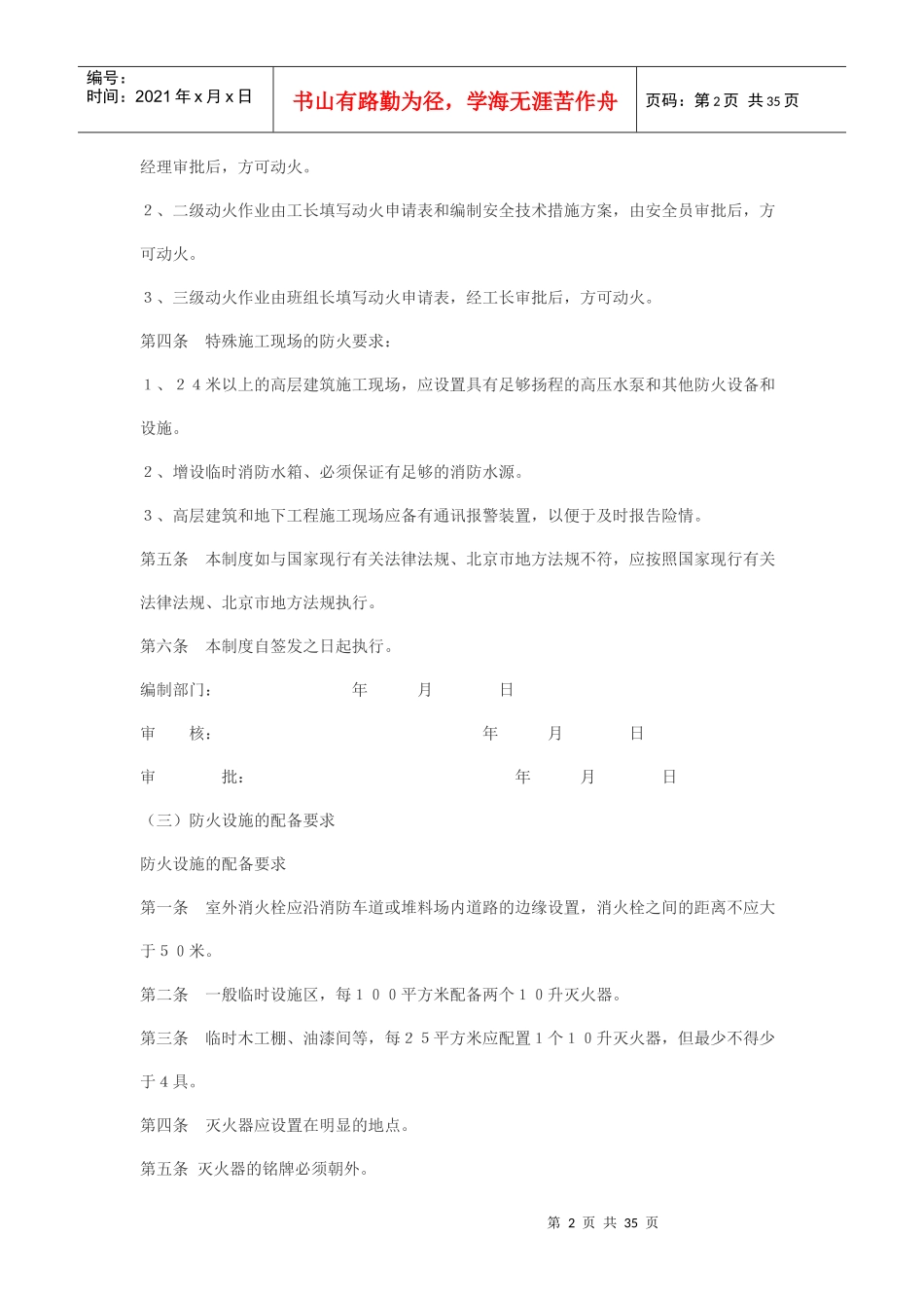 安全生产管理程序_第2页