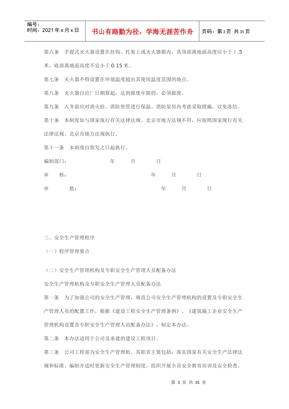 安全生产管理程序_第3页