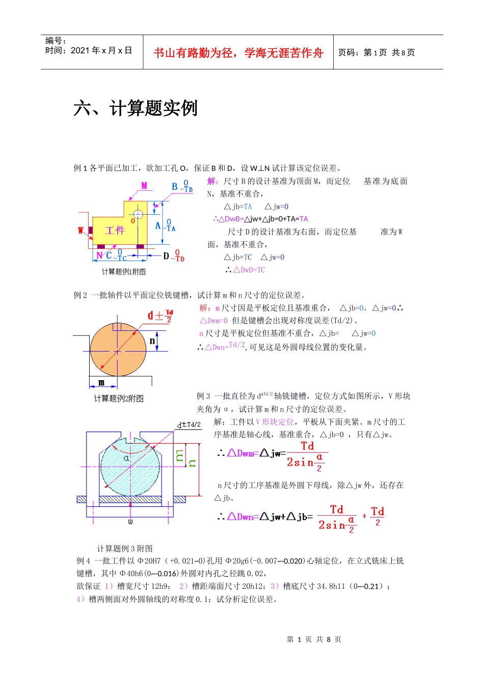 工业生产试题实例_第1页