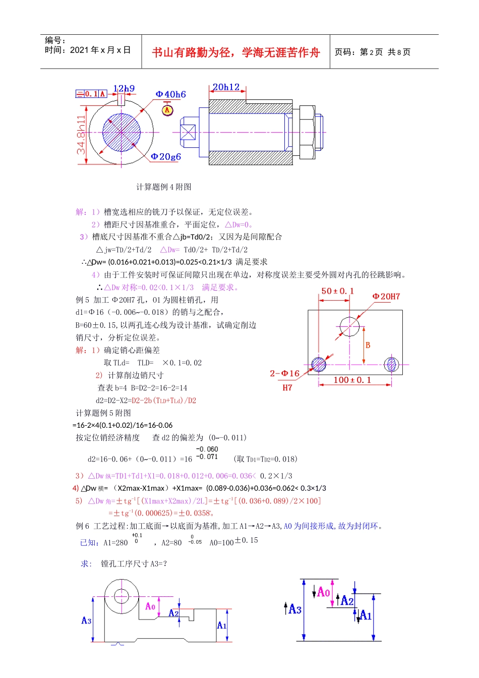 工业生产试题实例_第2页