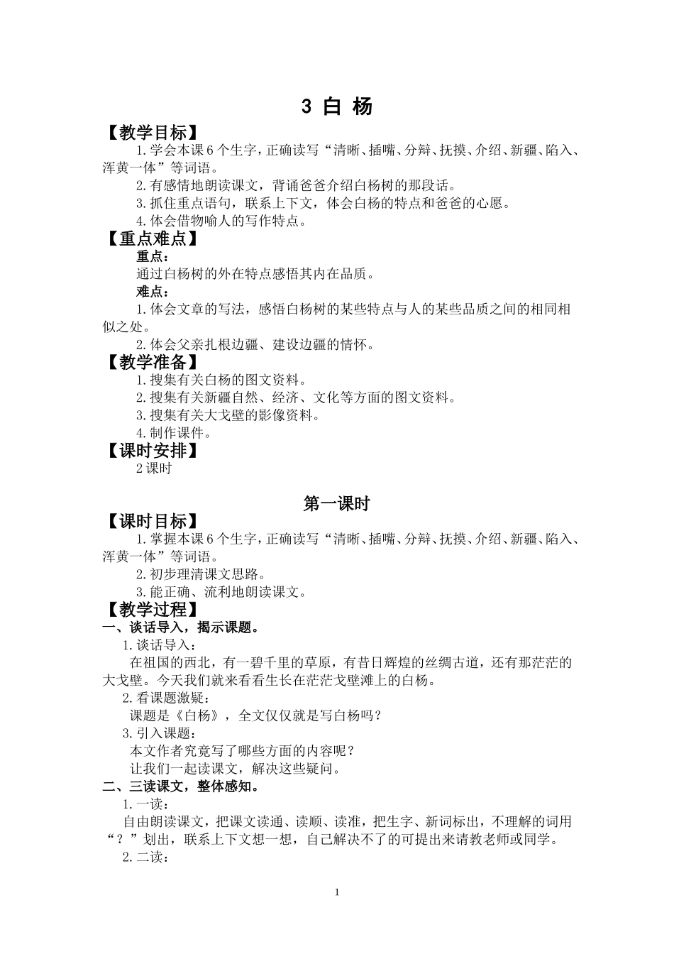 《白杨》教学设计 (2)_第1页
