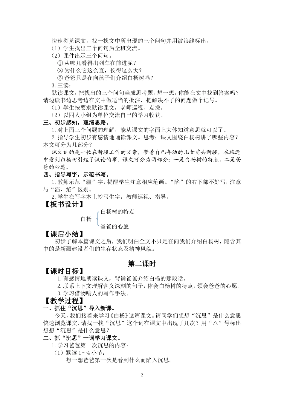 《白杨》教学设计 (2)_第2页