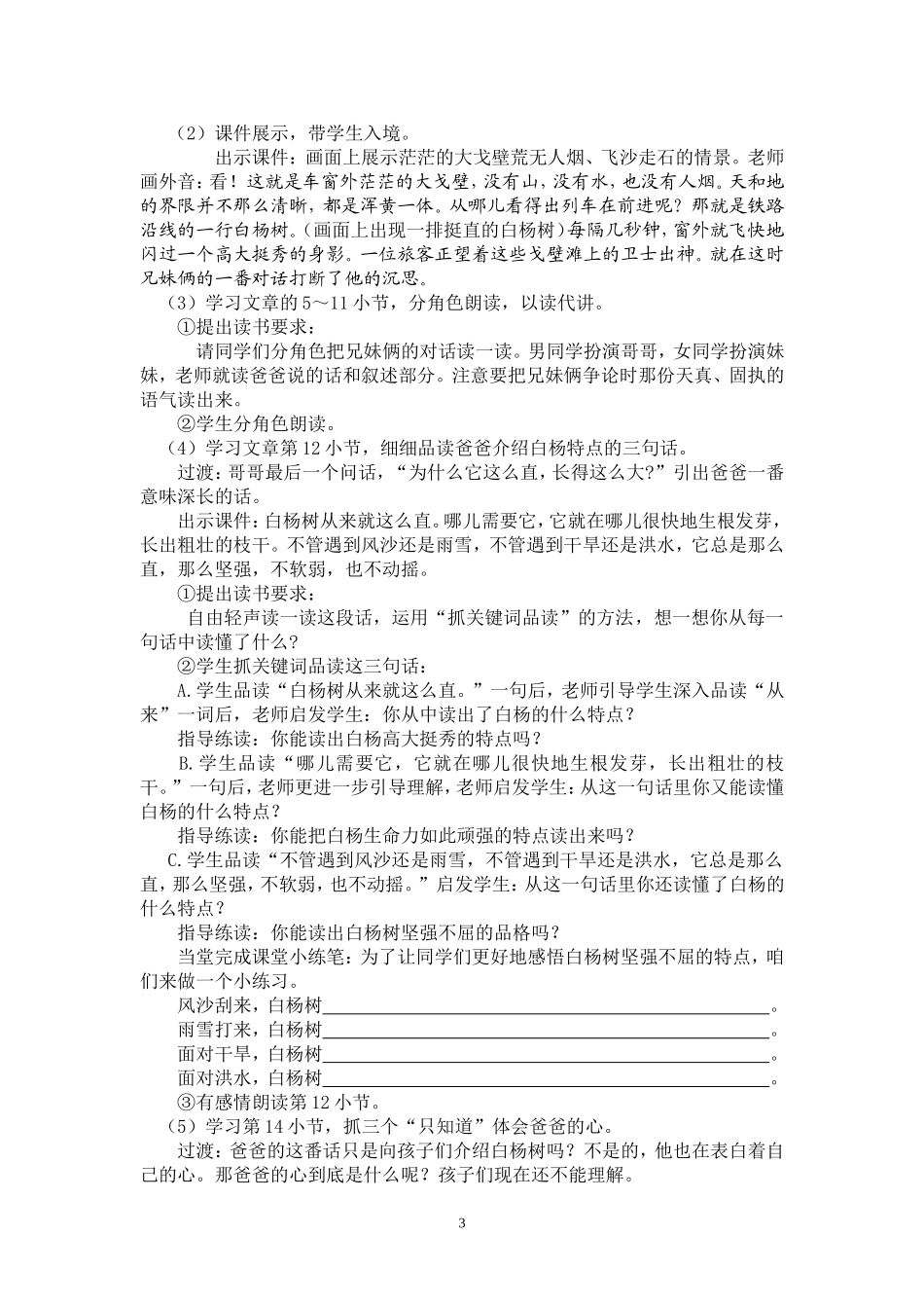《白杨》教学设计 (2)_第3页
