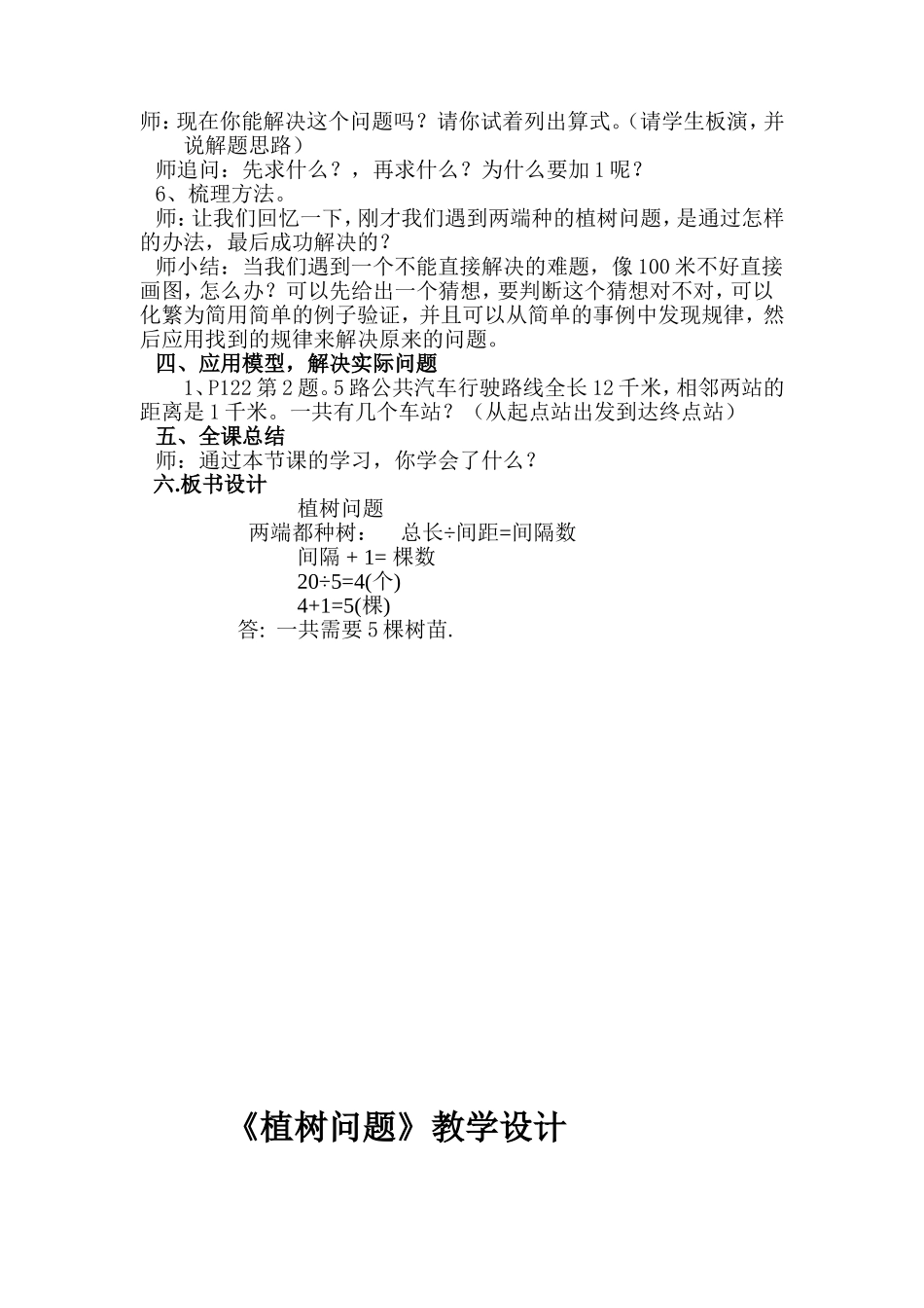五年级上册植树问题教案设计_第3页
