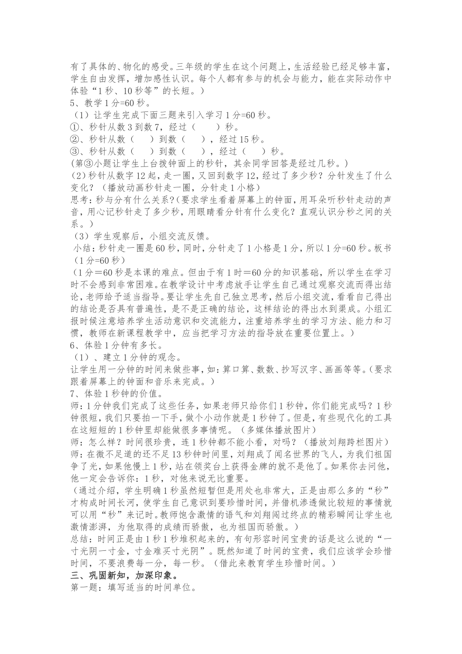 《年月日》教学设计_第2页