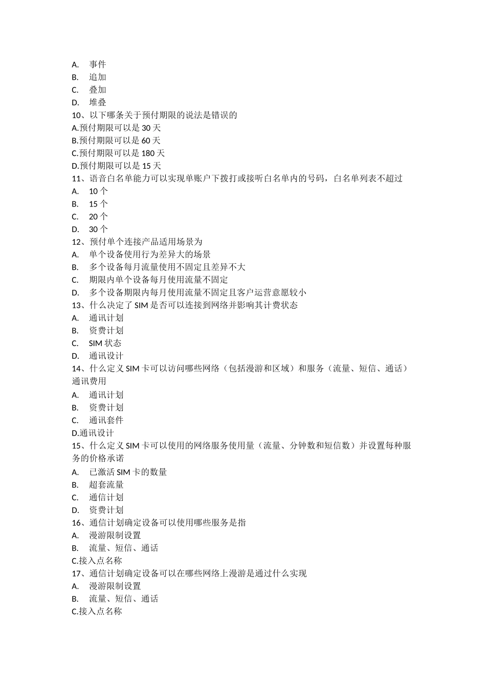 物联网支撑经理考试题目_第2页