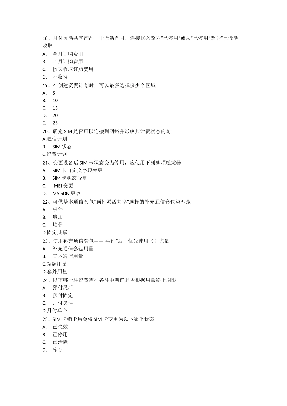 物联网支撑经理考试题目_第3页