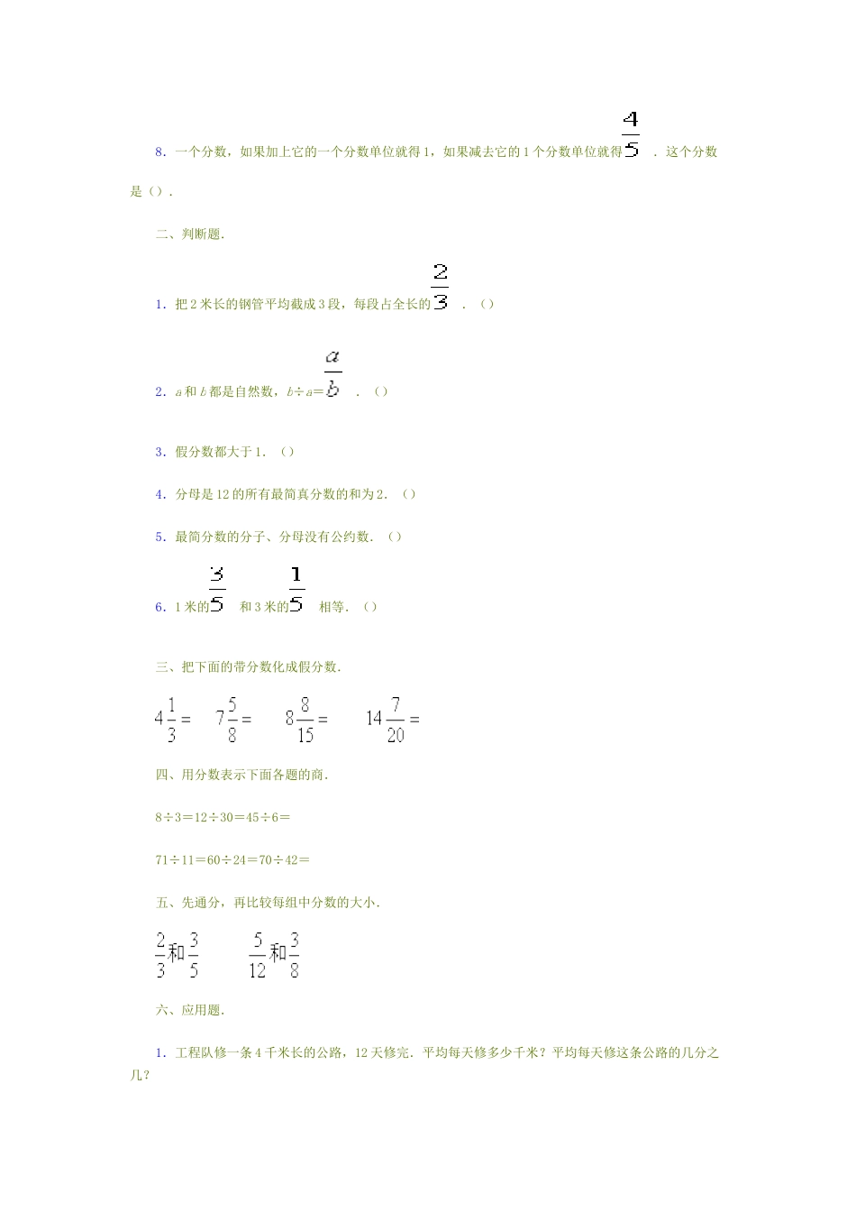第四单元测试分数的意义和性质_第2页