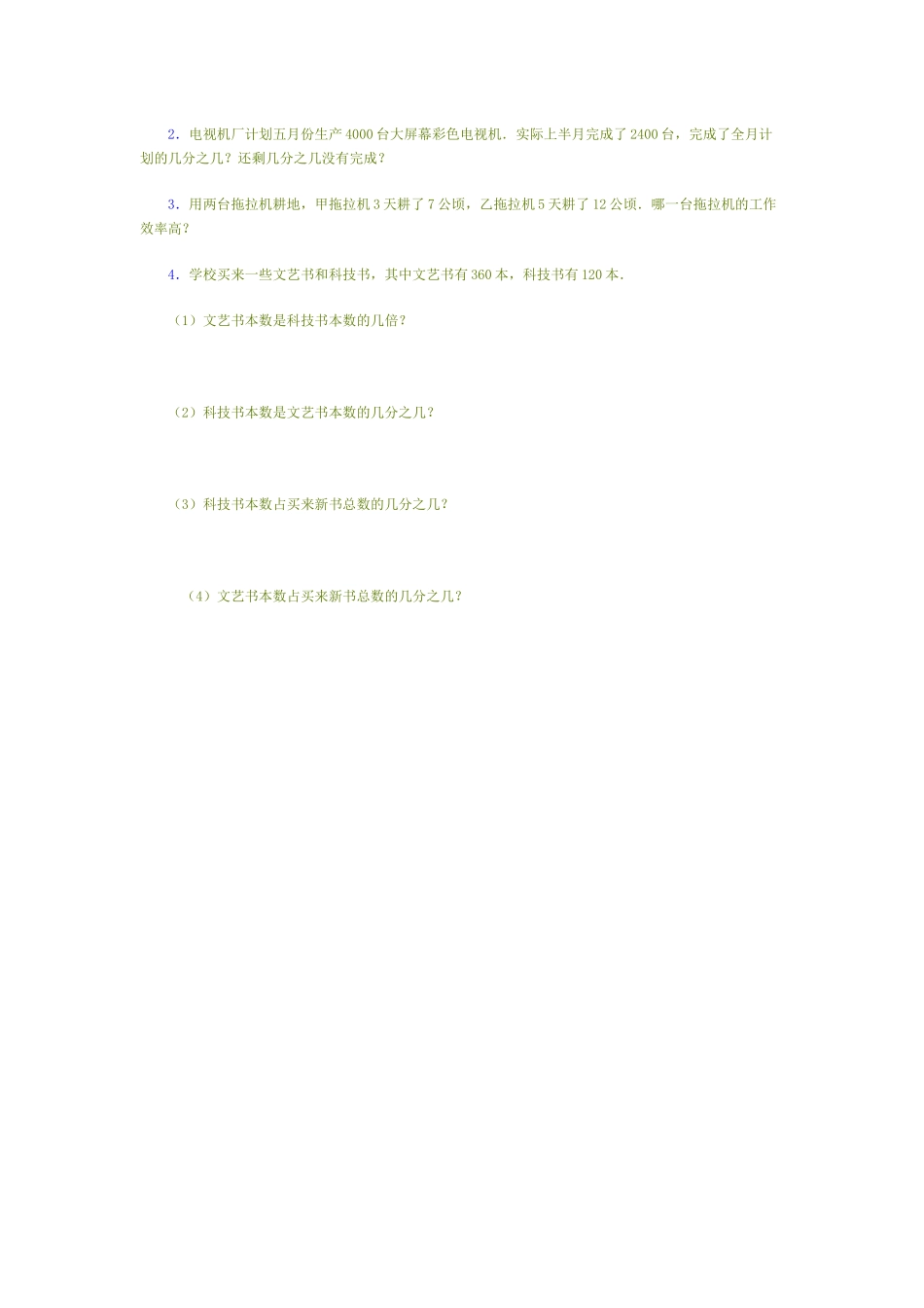 第四单元测试分数的意义和性质_第3页