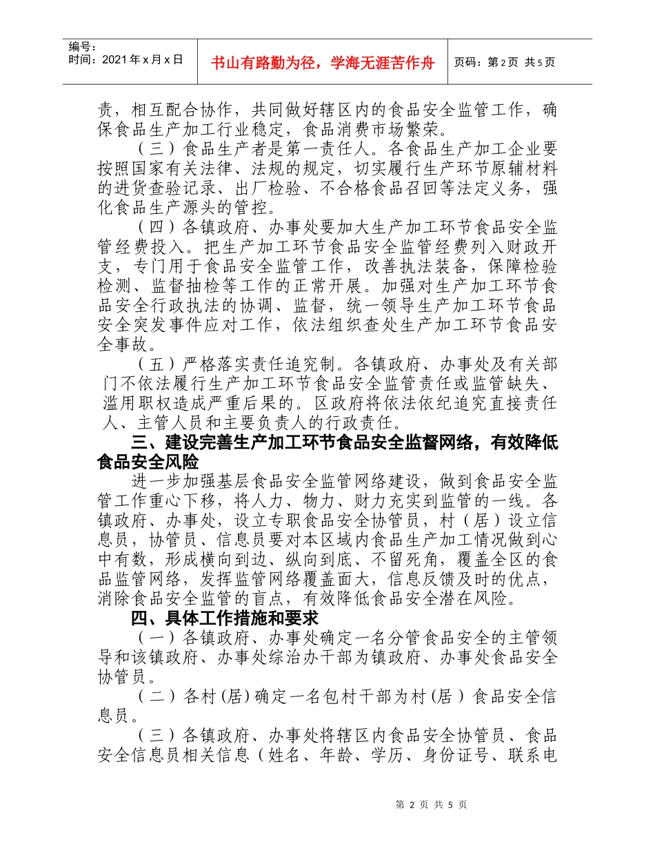 商南县食品安全监管责任体系_第2页