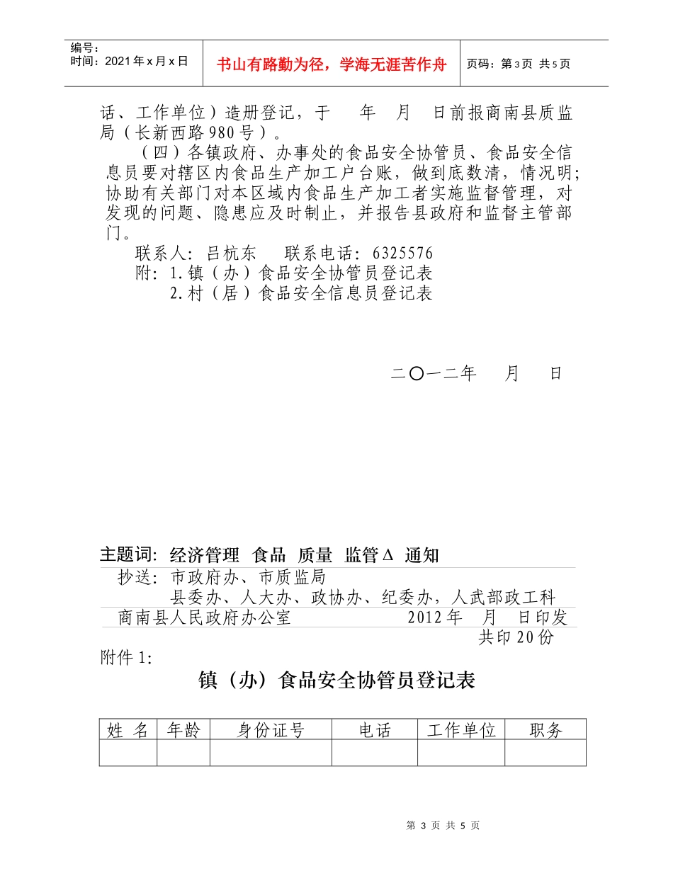 商南县食品安全监管责任体系_第3页