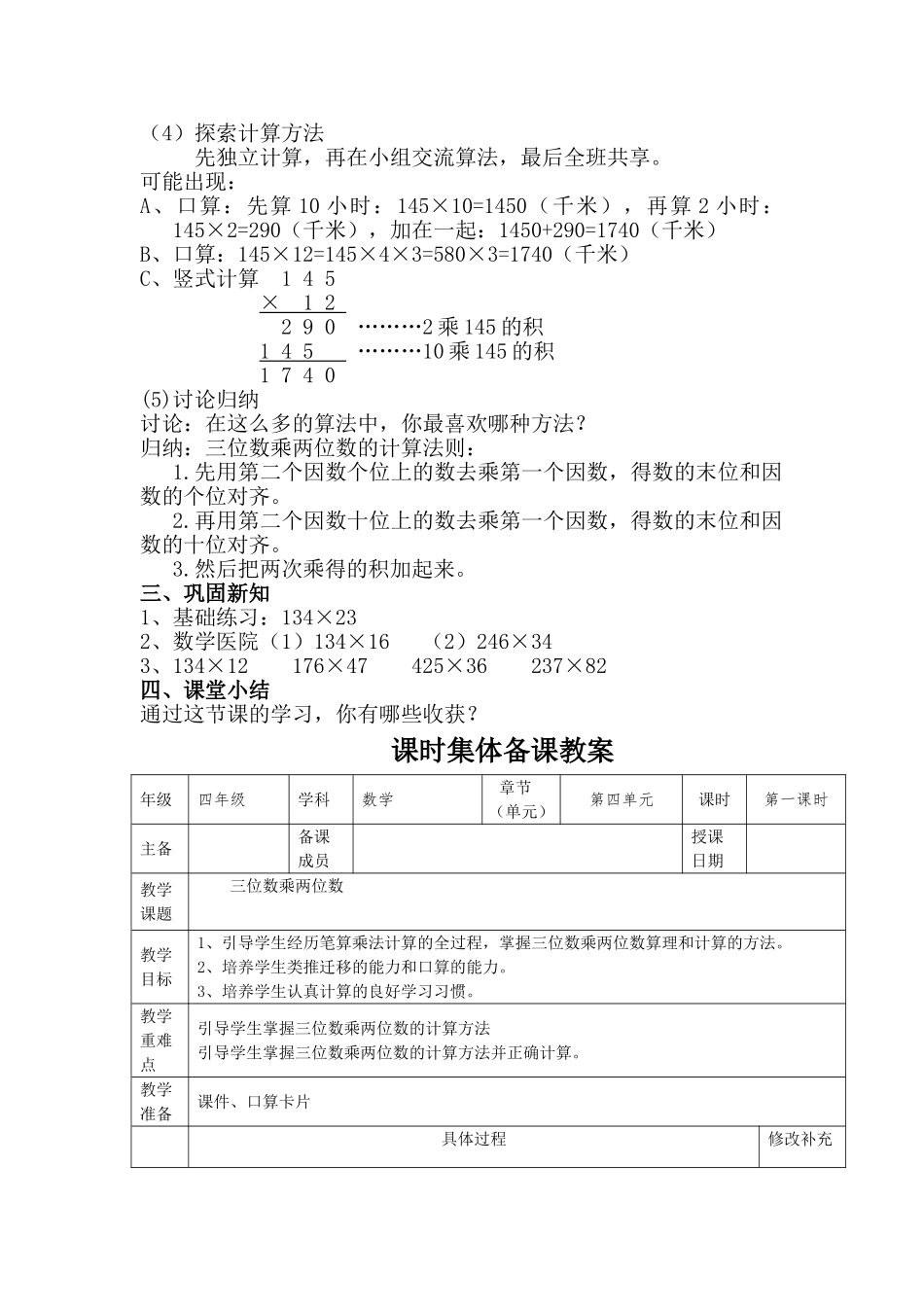 新人教版四年级上三位数乘两位数教案_第2页