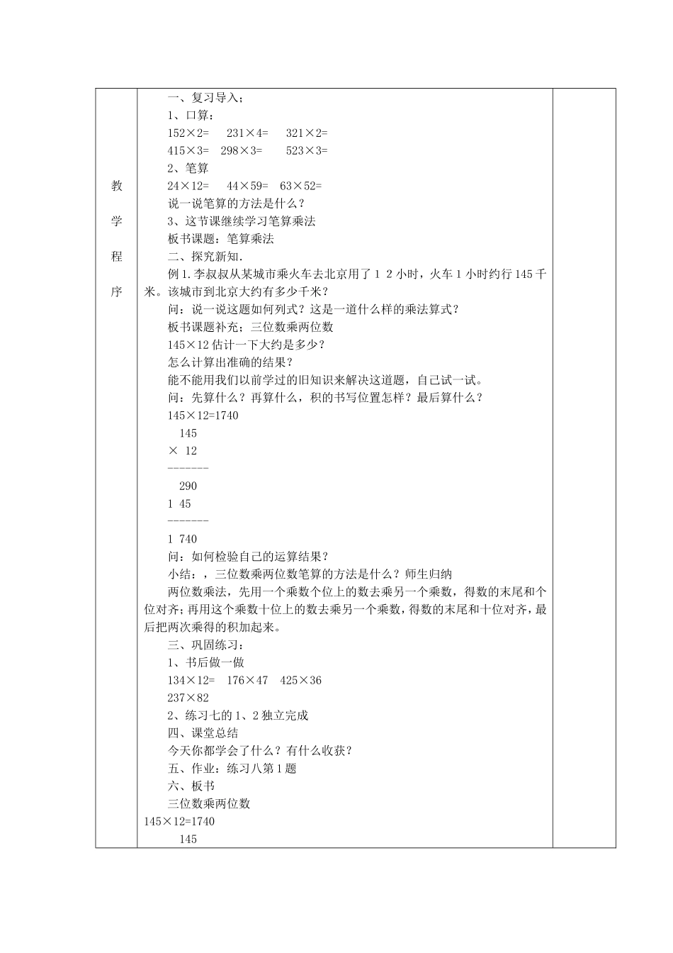 新人教版四年级上三位数乘两位数教案_第3页
