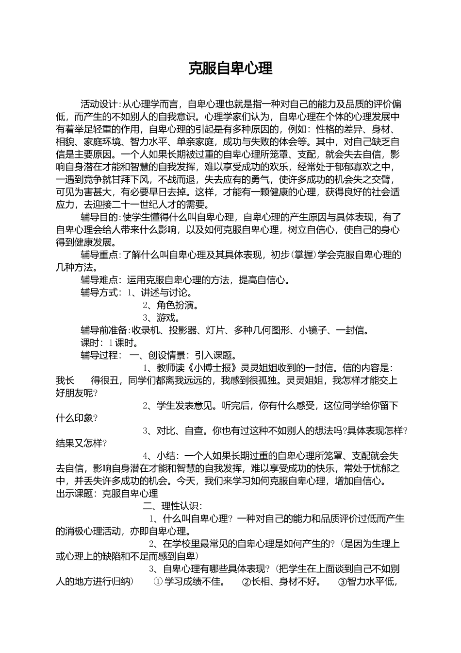 心理活动课1_第1页