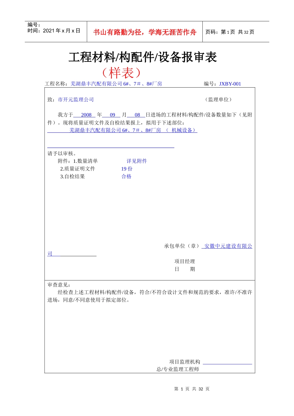 材料设备报验_第1页