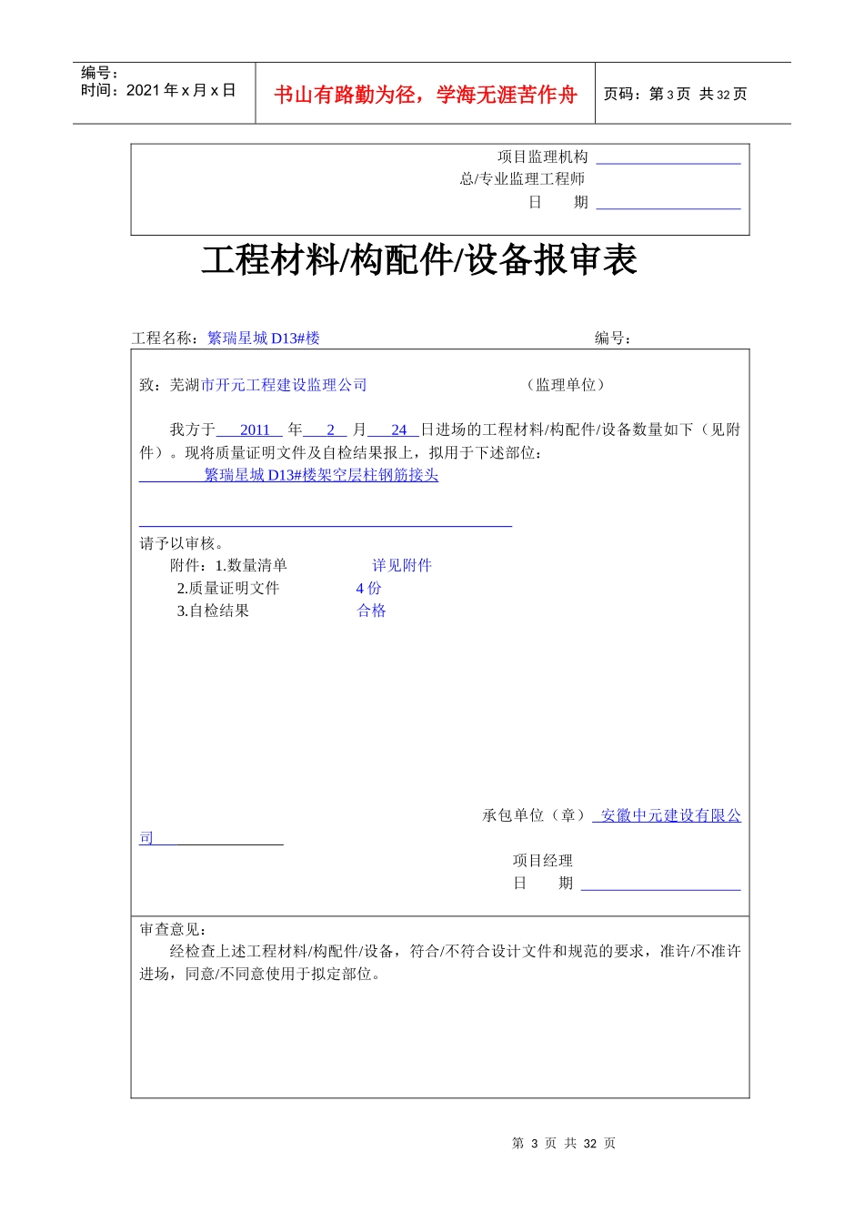 材料设备报验_第3页