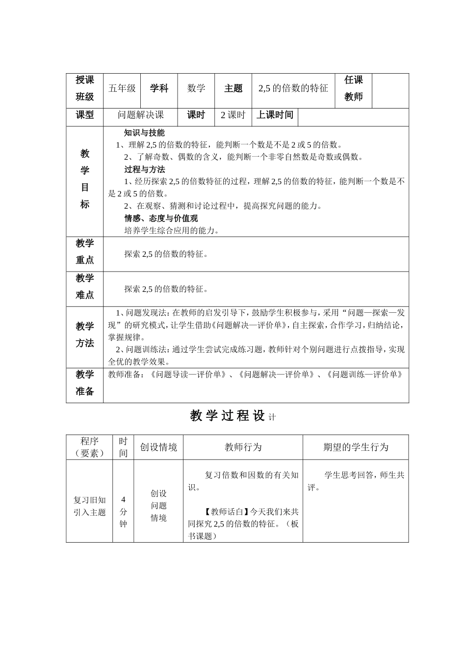 ,的倍数的特征教学设计_第1页