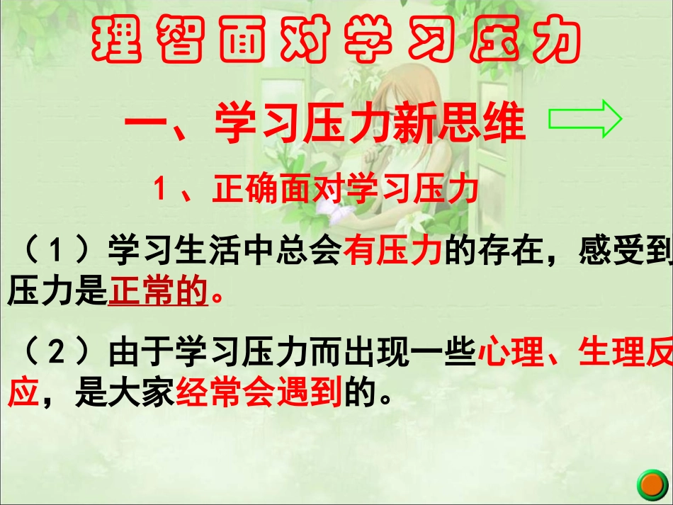 _理智面对学习压力_第2页