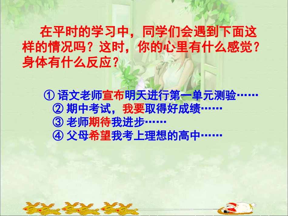 _理智面对学习压力_第3页