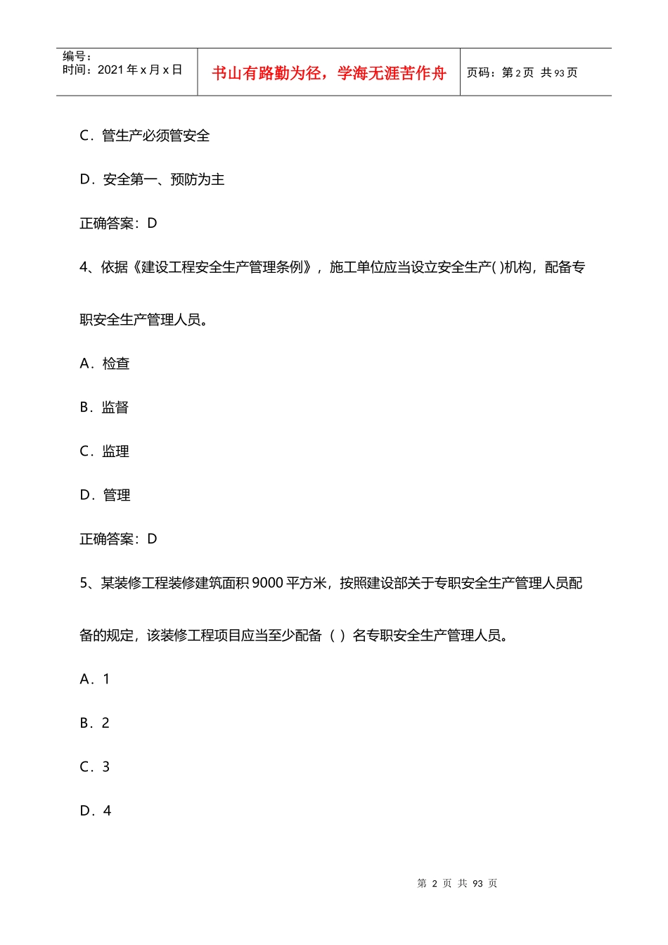 X年北京市顺义区安全生产专职员考试试题_第2页