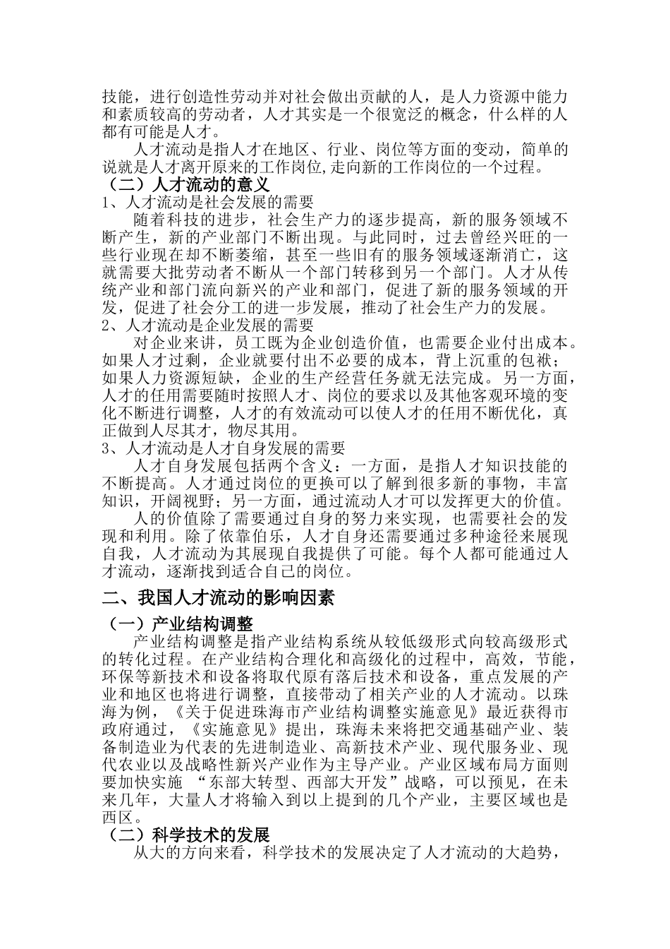 我国人才流动中存在的问题及对策_第2页