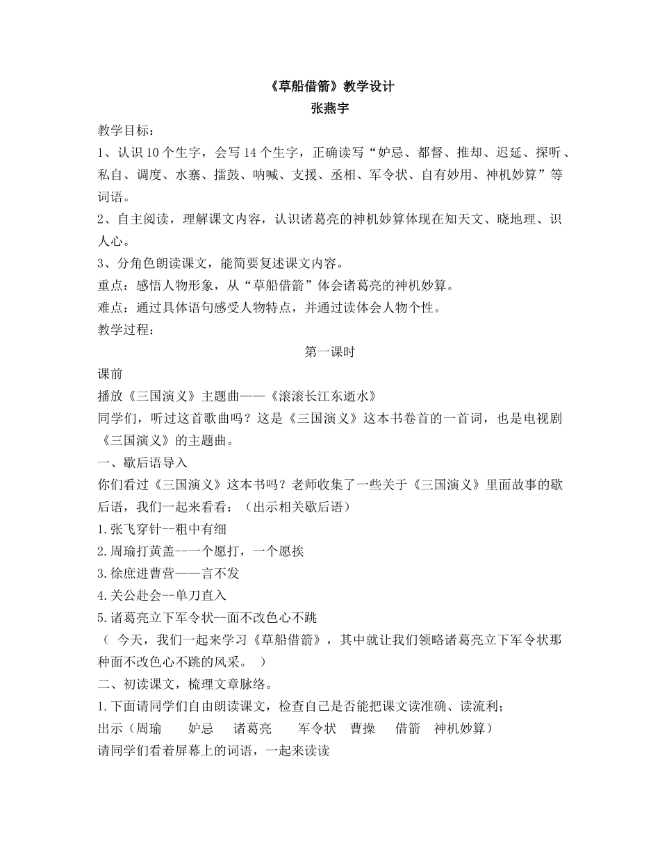 草船借箭教学设计_第1页