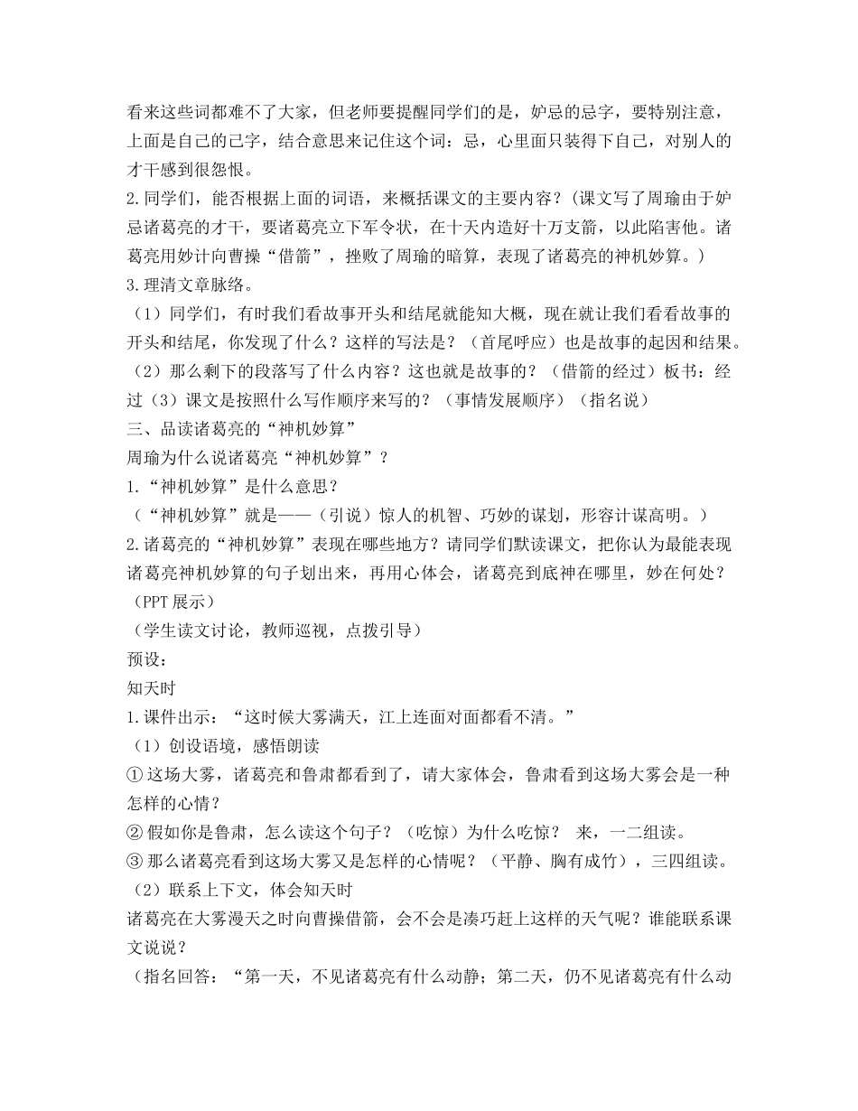 草船借箭教学设计_第2页