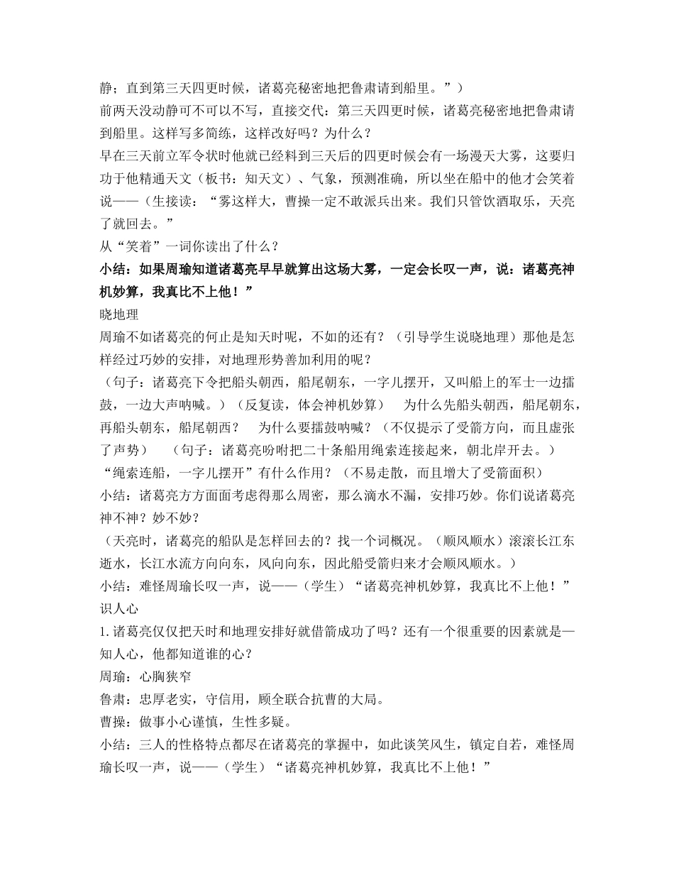 草船借箭教学设计_第3页