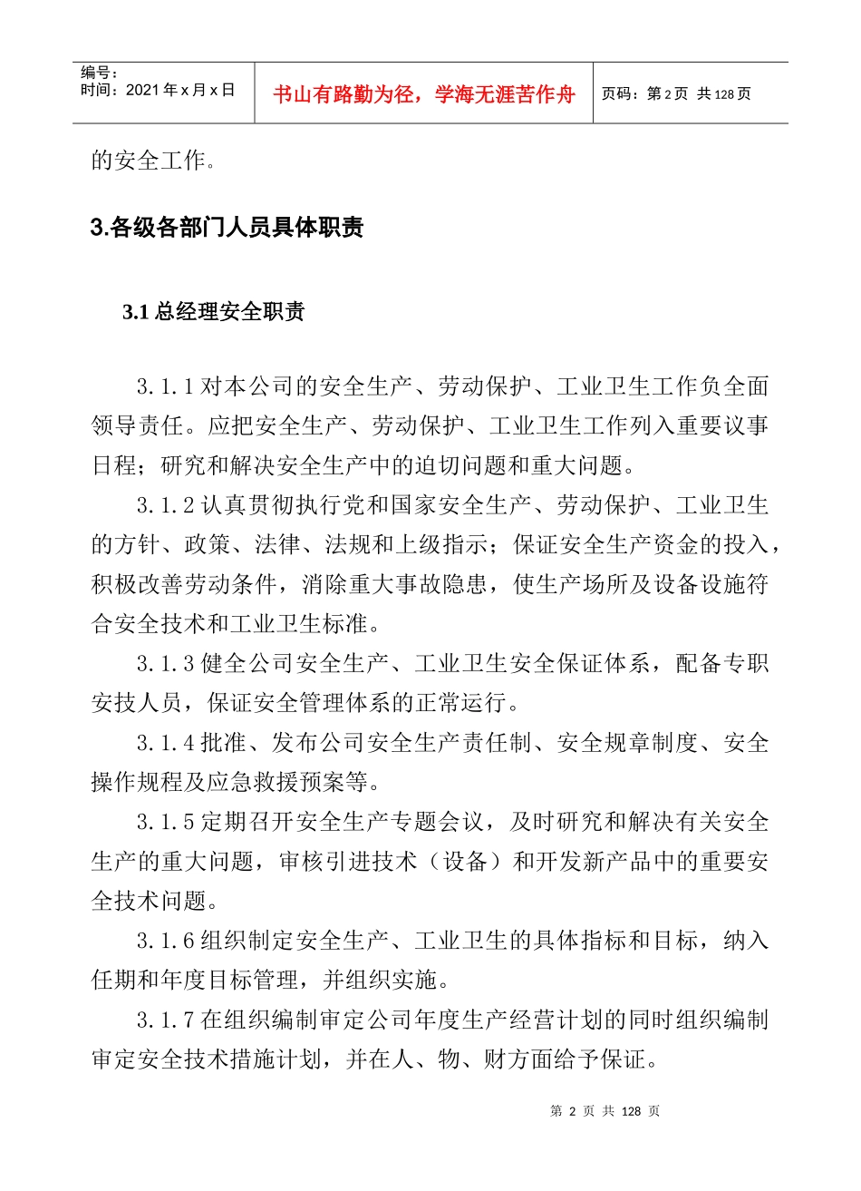 XXXX最新安全生产责任制度_第2页