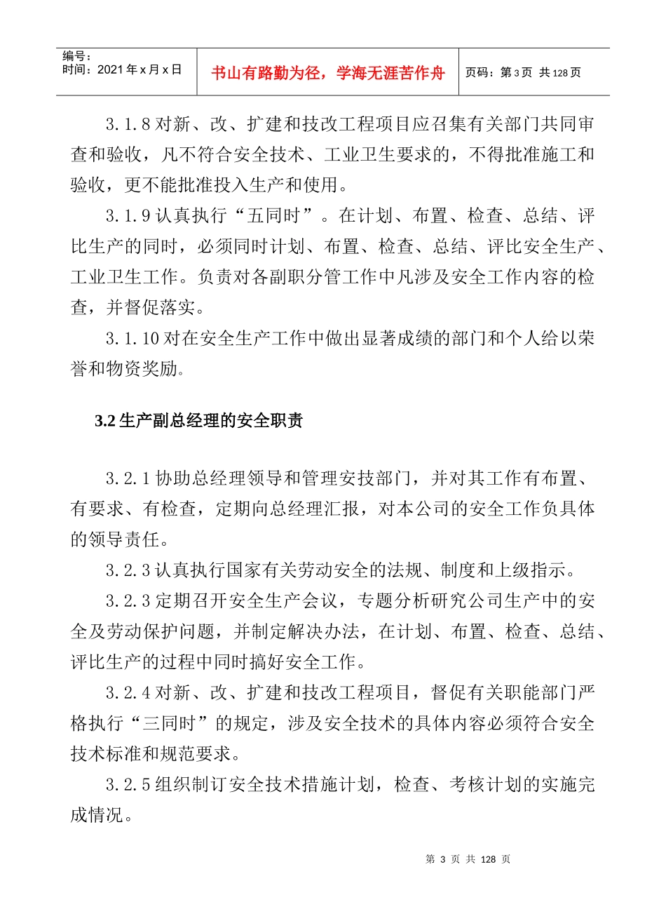 XXXX最新安全生产责任制度_第3页