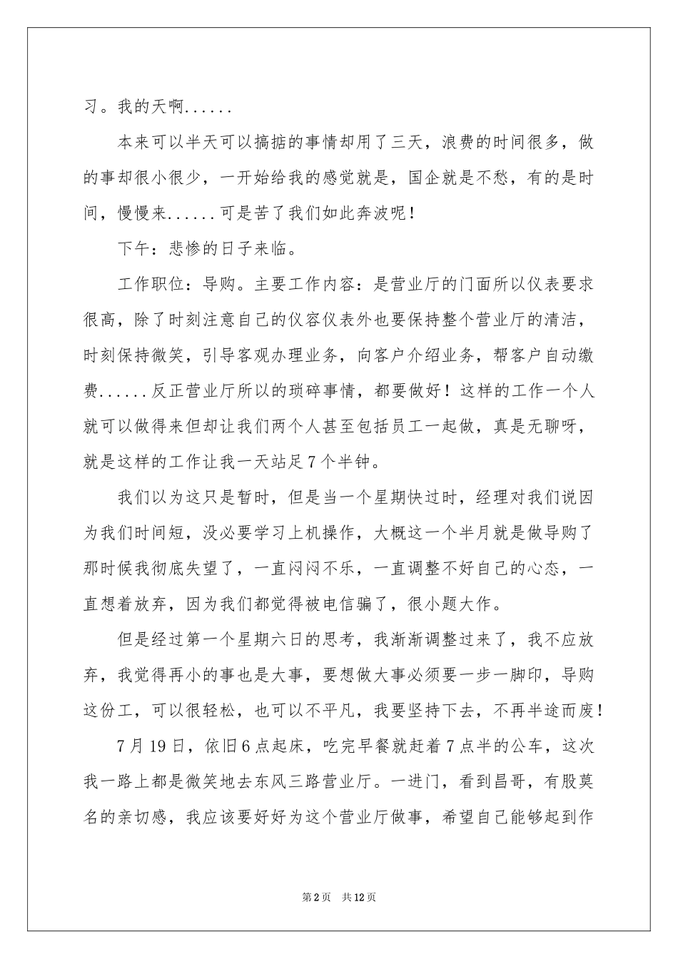 电信的实习报告3篇_第2页