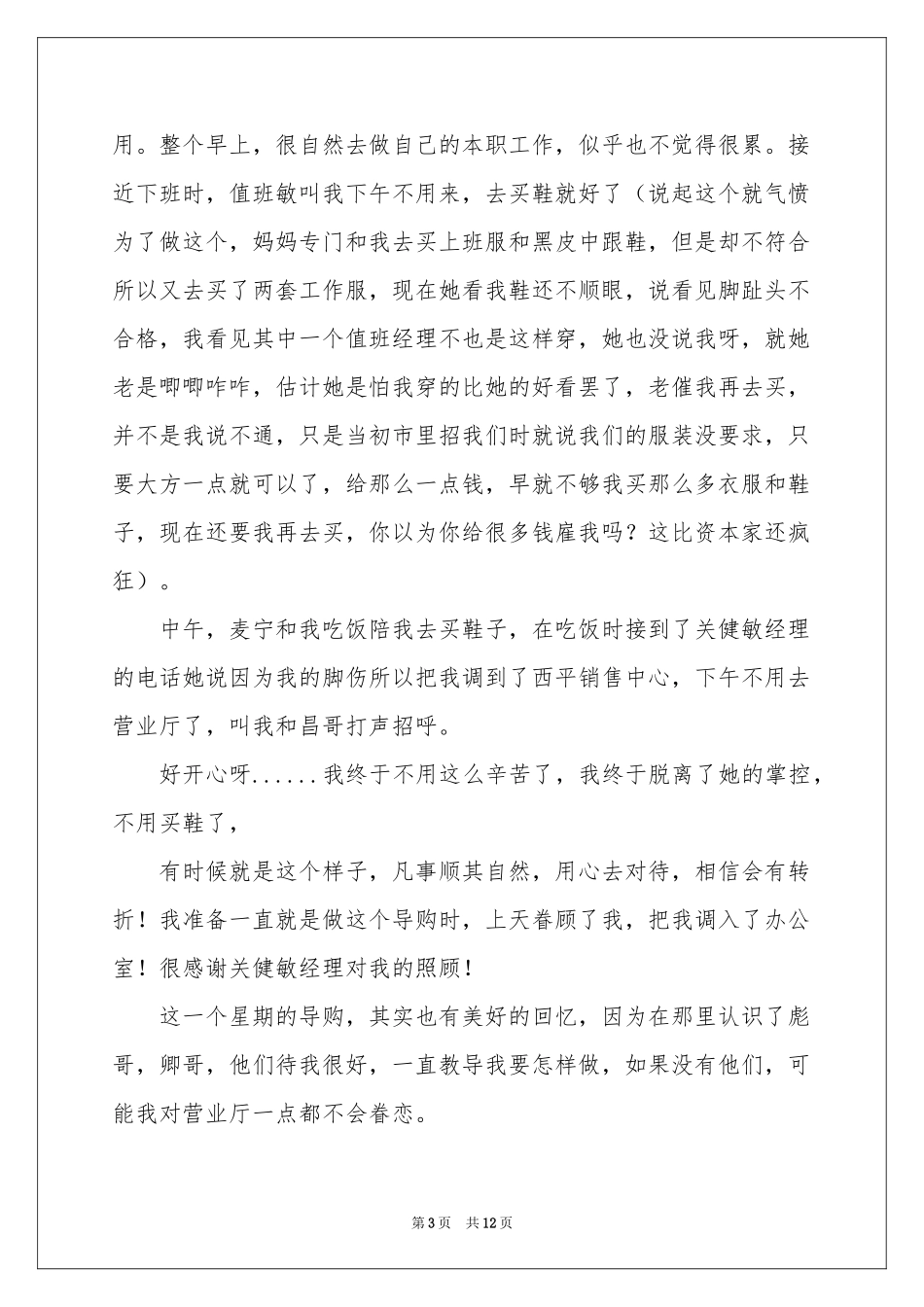 电信的实习报告3篇_第3页