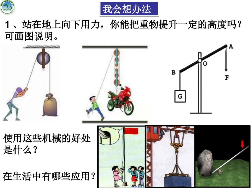 专题8：简单机械(1)_第2页