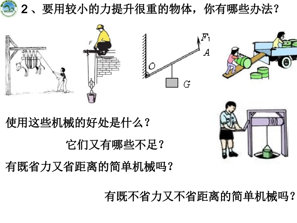 专题8：简单机械(1)_第3页
