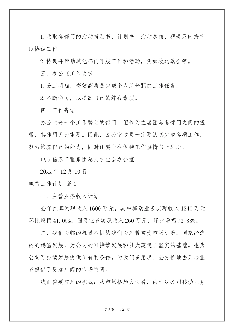 电信工作参考计划锦集7篇_第2页