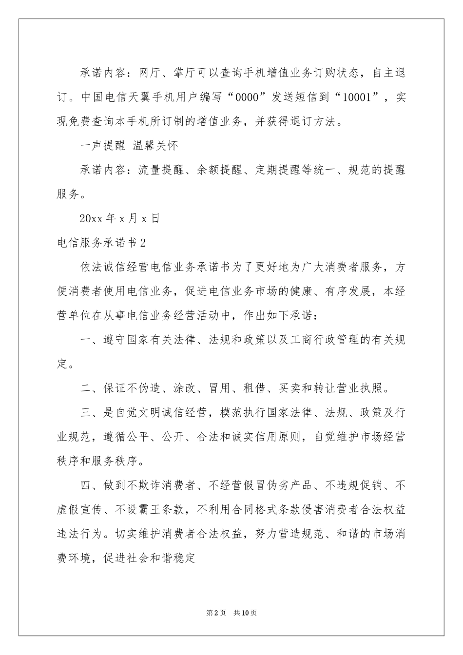 电信服务承诺书_第2页