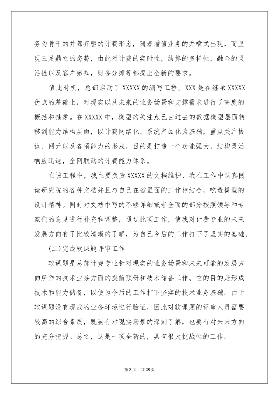 电信渠道述职报告_第2页