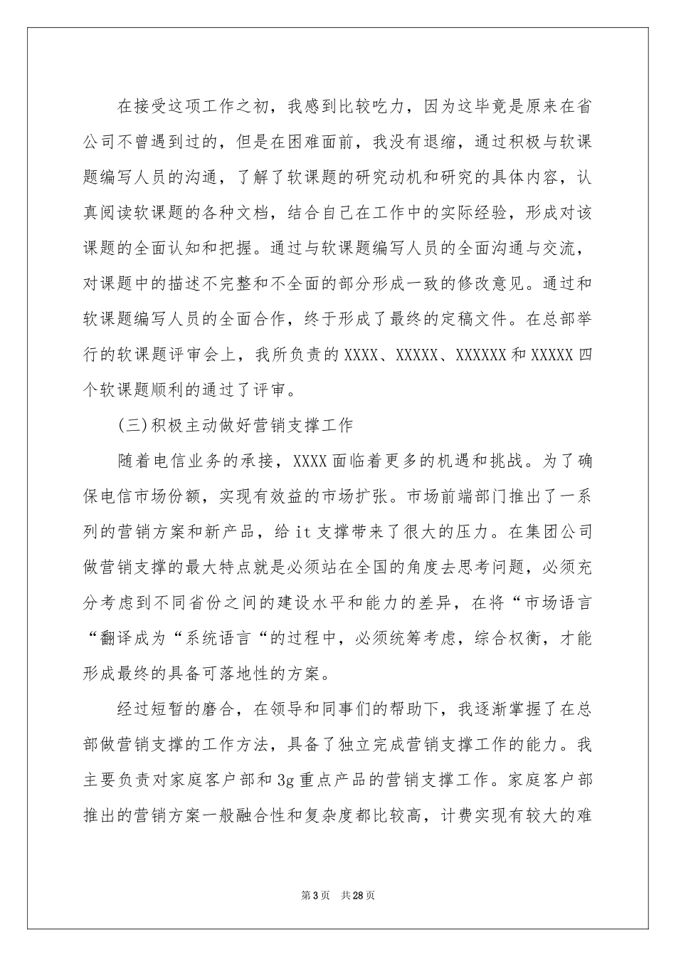 电信渠道述职报告_第3页