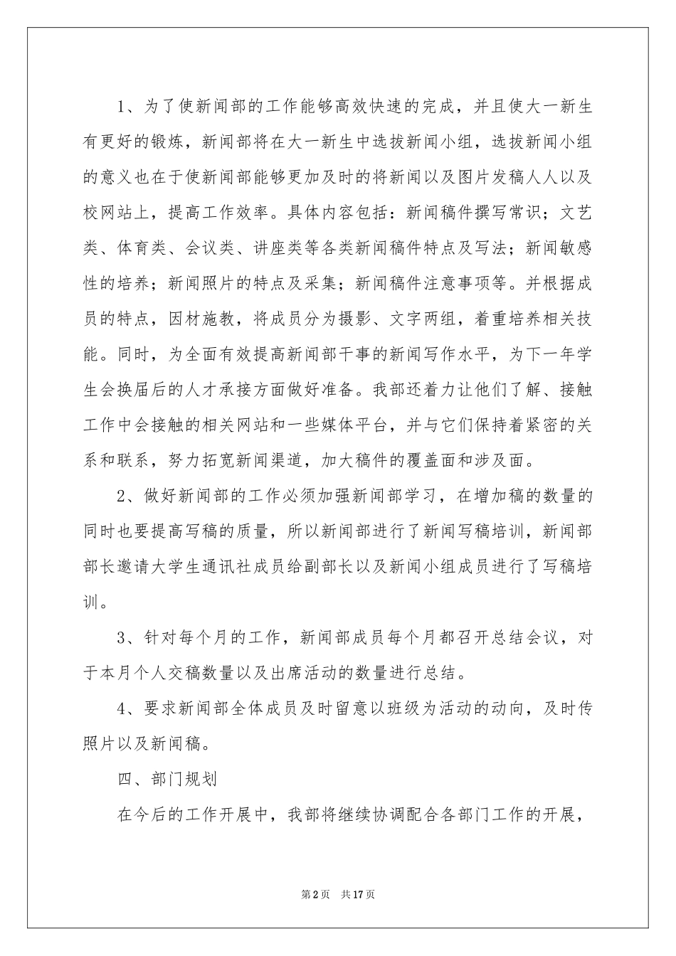 电信工作参考计划四篇_第2页