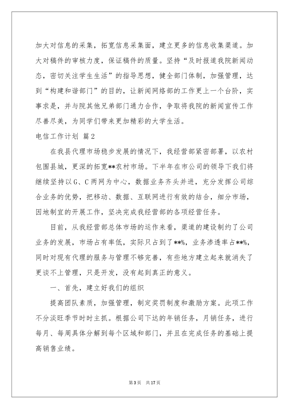 电信工作参考计划四篇_第3页