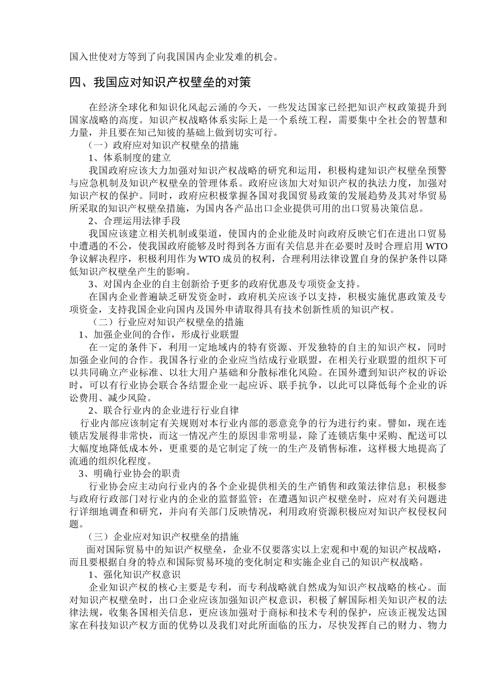 我国产品出口遭遇知识产权壁垒的原因及对策_第3页