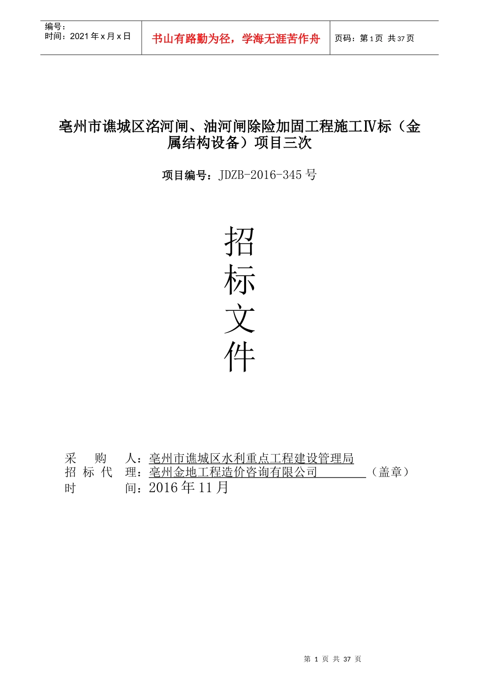 洺河闸、油河闸四标金属设备_第1页