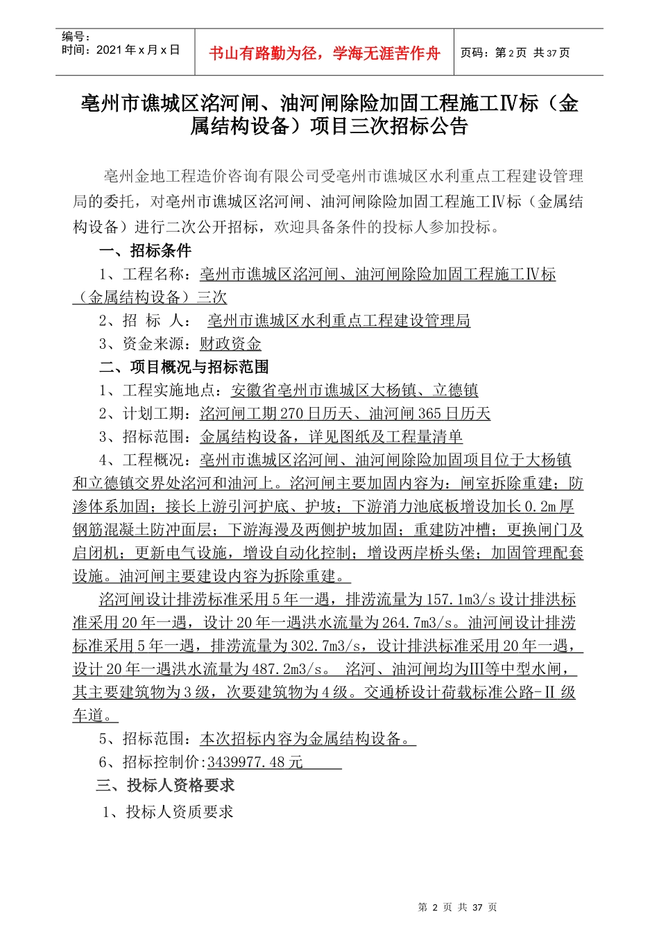 洺河闸、油河闸四标金属设备_第2页
