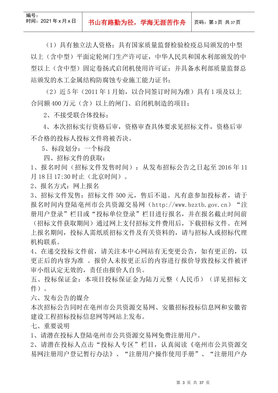 洺河闸、油河闸四标金属设备_第3页