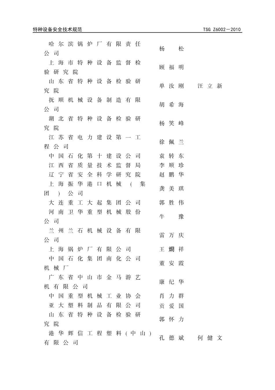 XXXX0914特种设备焊接操作人员考核细则(TSGZ6002_第3页