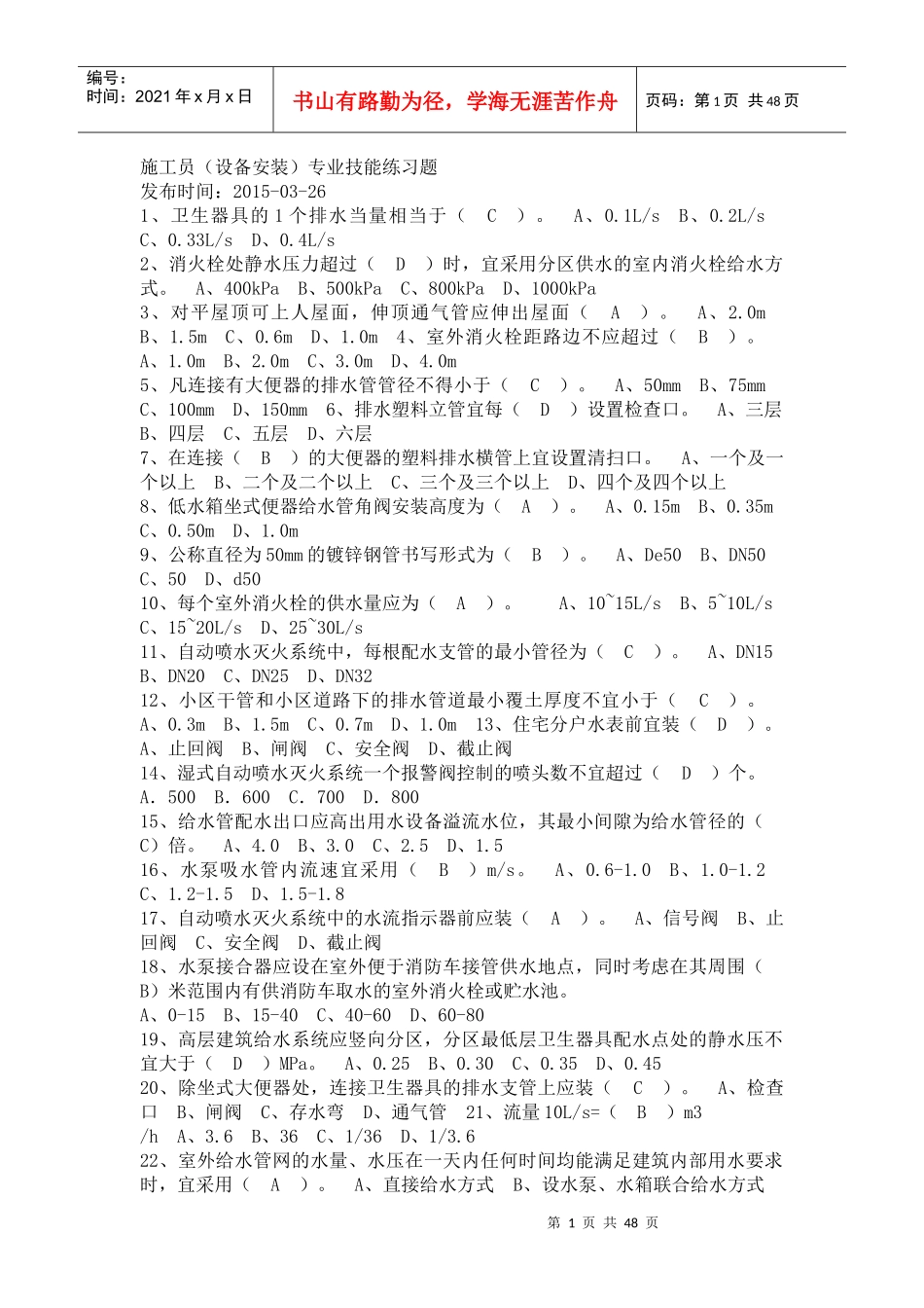 施工员(设备安装)_第1页